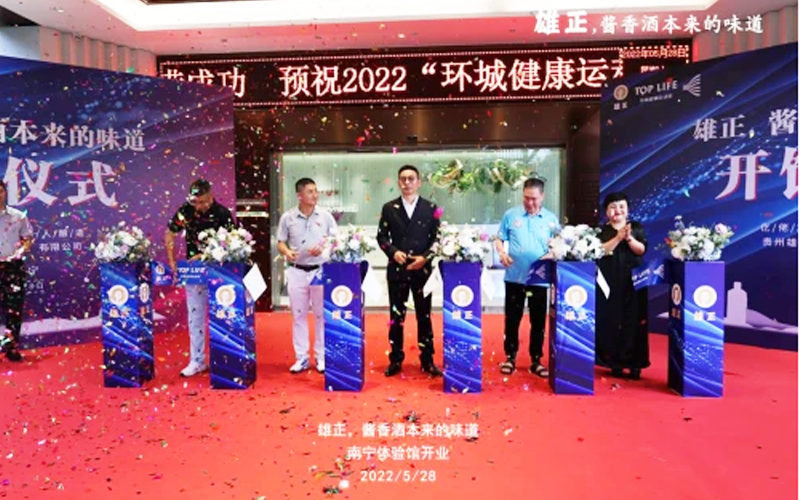 【人民政協(xié)網(wǎng)】醬酒本味,情滿邕州 ——雄正醬香酒南寧體驗(yàn)館盛大開(kāi)業(yè)