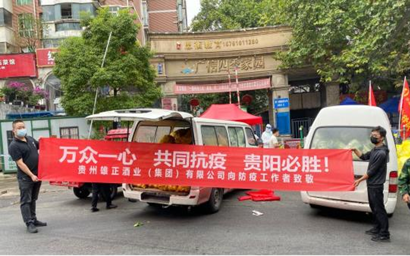 貴陽(yáng)抗疫｜貴州雄正酒業(yè)集團(tuán)向社區(qū)捐贈(zèng)5.5噸新鮮蔬菜