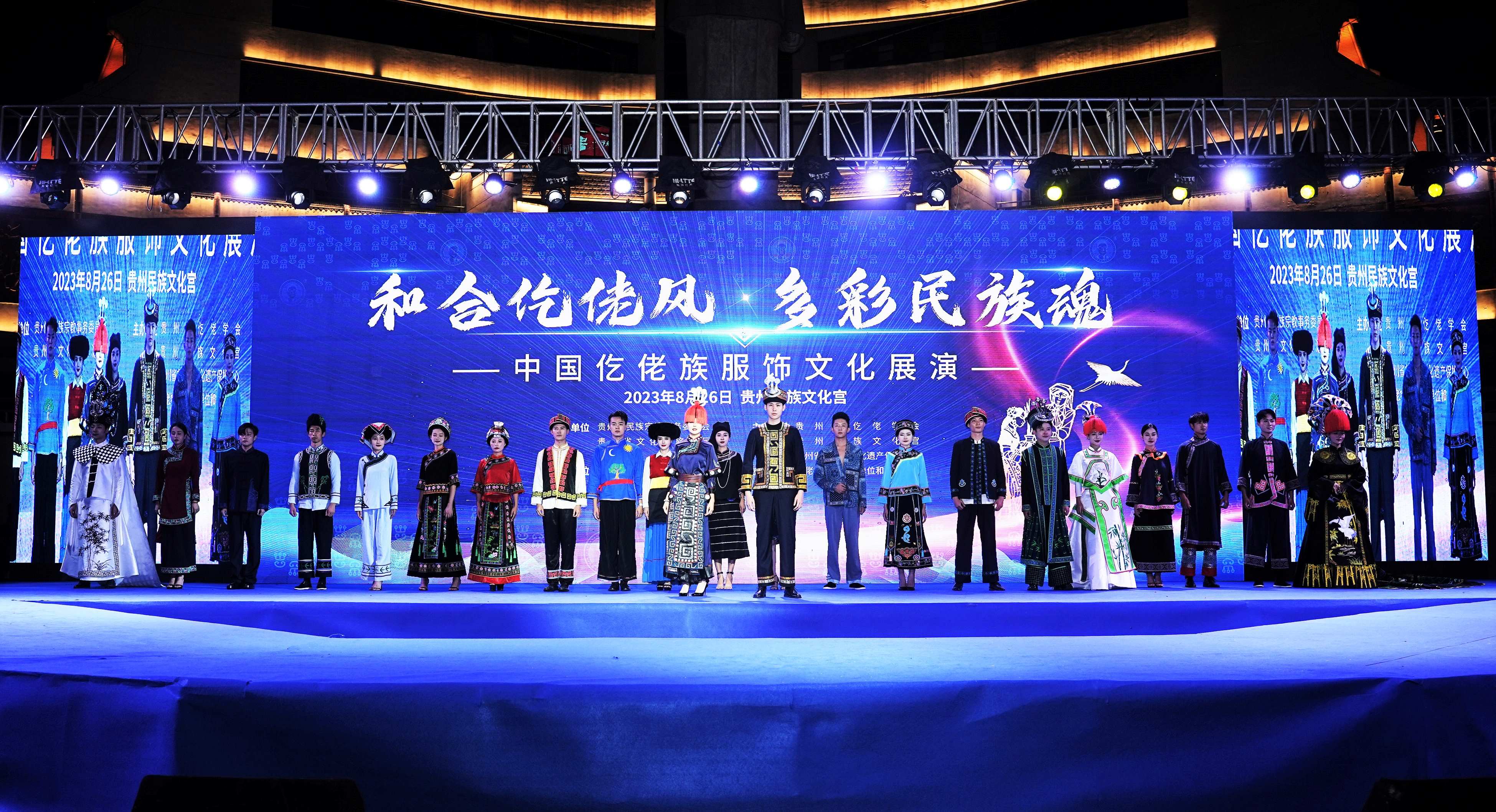 和合仡佬風(fēng)·多彩民族魂,中國仡佬族服飾文化展演在貴陽隆重舉行！