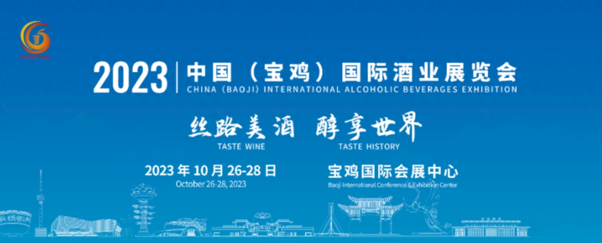 雄正集團受邀參加首屆中國（寶雞）國際酒業(yè)展覽會,促進兩地白酒產業(yè)協同發(fā)展