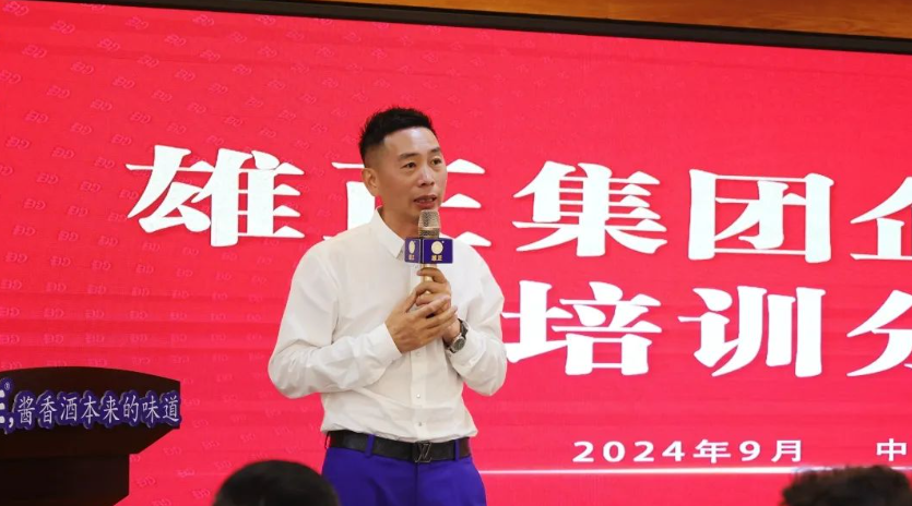 雄正酒業(yè)集團(tuán)：以培訓(xùn)為引擎,推動(dòng)企業(yè)文化與管理升級(jí)