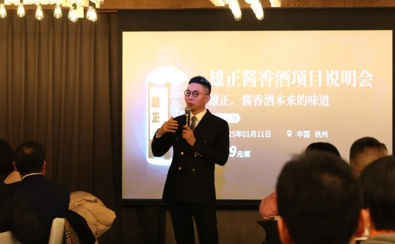 雄正醬香酒項目說明會在杭州圓滿舉辦,現(xiàn)場掀起搶購狂潮