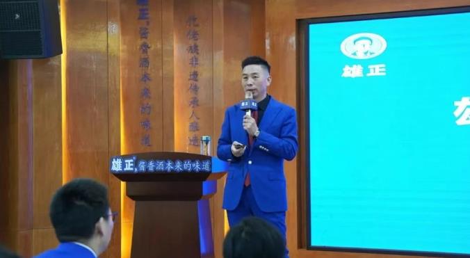 雄正酒業(yè)集團(tuán)舉辦2025年開工培訓(xùn)大會 賦能團(tuán)隊再啟新程