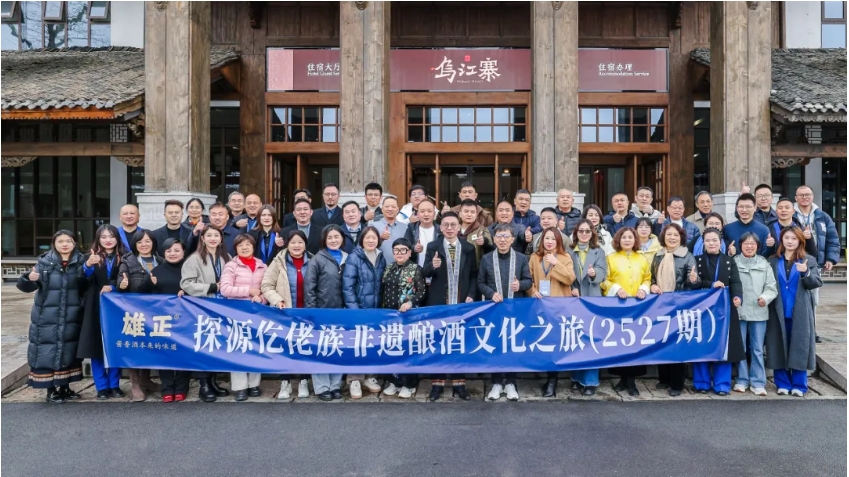 共慶仡佬新年,雄正探源仡佬族非遺釀酒文化之旅（2527期）圓滿舉辦!