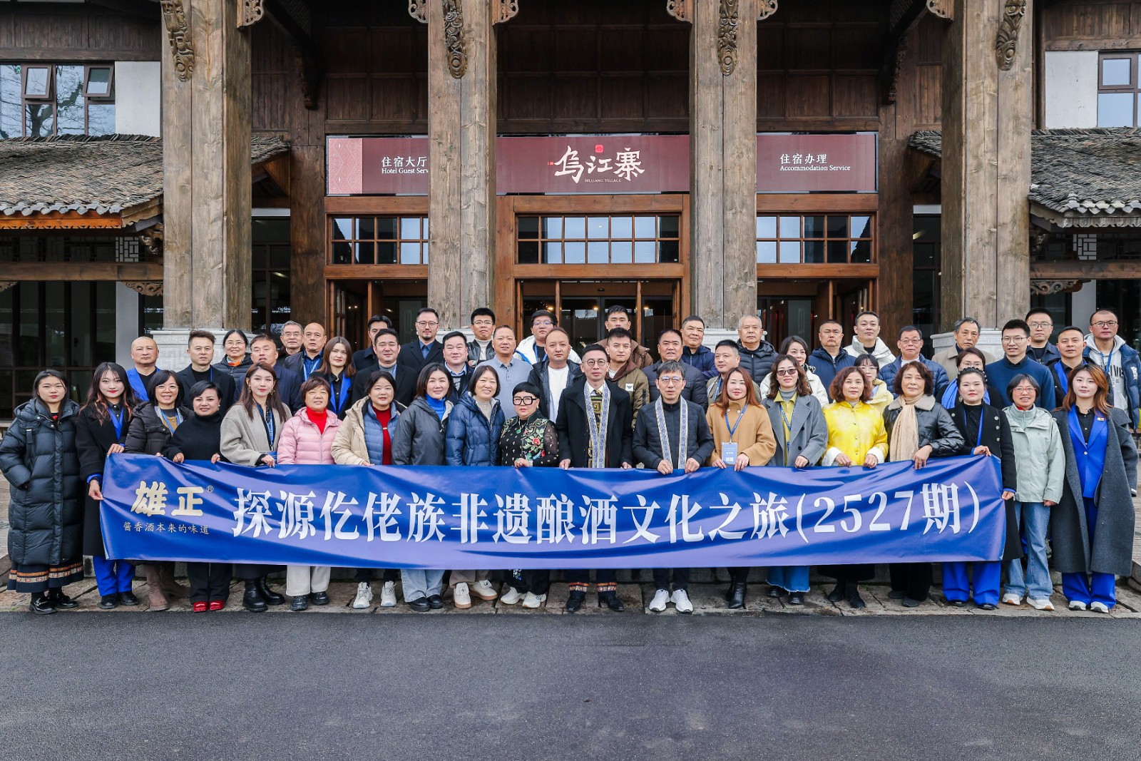 共慶仡佬新年,雄正探源仡佬族非遺釀酒文化之旅（2527期）圓滿舉辦!