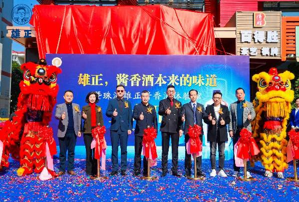 【江門新聞網(wǎng)】雄正集團大灣區(qū)勢頭強勁,雄正醬香酒體驗館·珠海館開業(yè)首日即迎300萬訂單