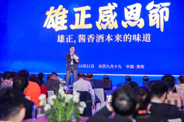 【中國(guó)日?qǐng)?bào)網(wǎng)】雄正集團(tuán)2024年感恩節(jié)：醬香酒界的年度盛宴即將開(kāi)啟