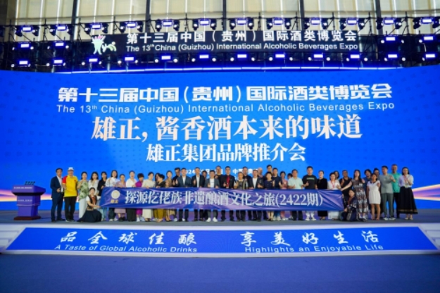 【中國(guó)日?qǐng)?bào)網(wǎng)】逛酒博,游茅臺(tái),雄正探源之旅2422期圓滿結(jié)束
